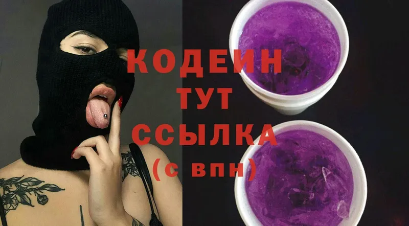 Кодеин Purple Drank  KRAKEN онион  Котово 