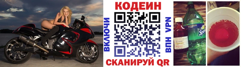 Кодеиновый сироп Lean Purple Drank  Котово 