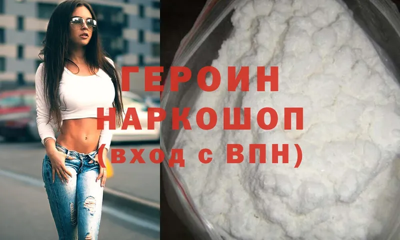 Героин Heroin  МЕГА сайт  Котово 